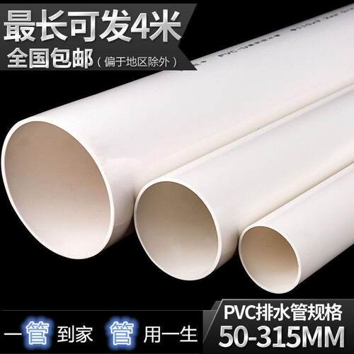 国标PVC排水管材 50-400型雨水排水管 适用污水排水 110管3.2壁厚