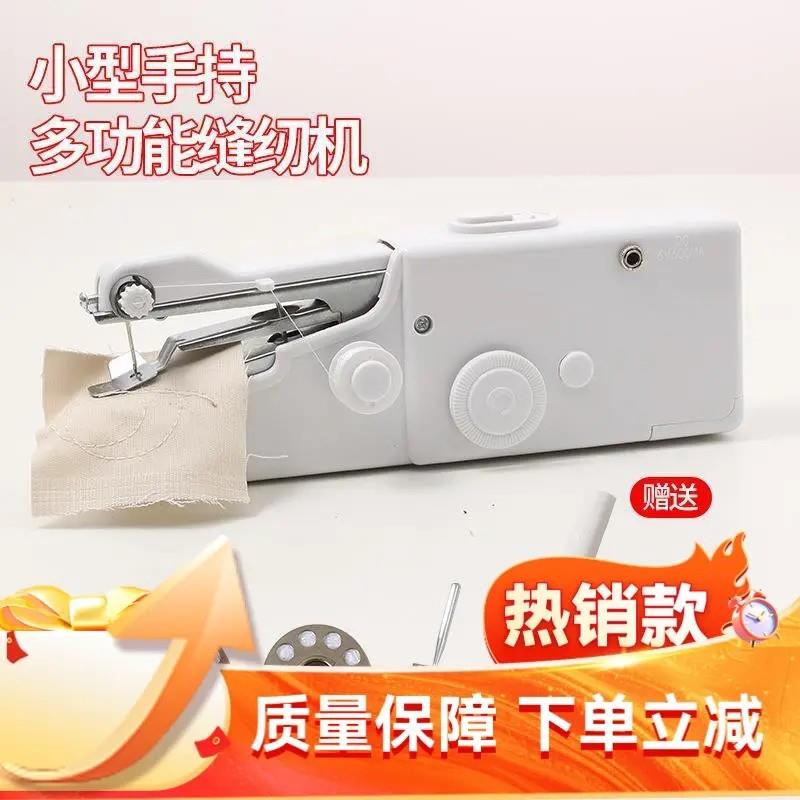 缝纫机家用小型手持可插电动套装多功能可携式DIY衣服裁缝迷你衣