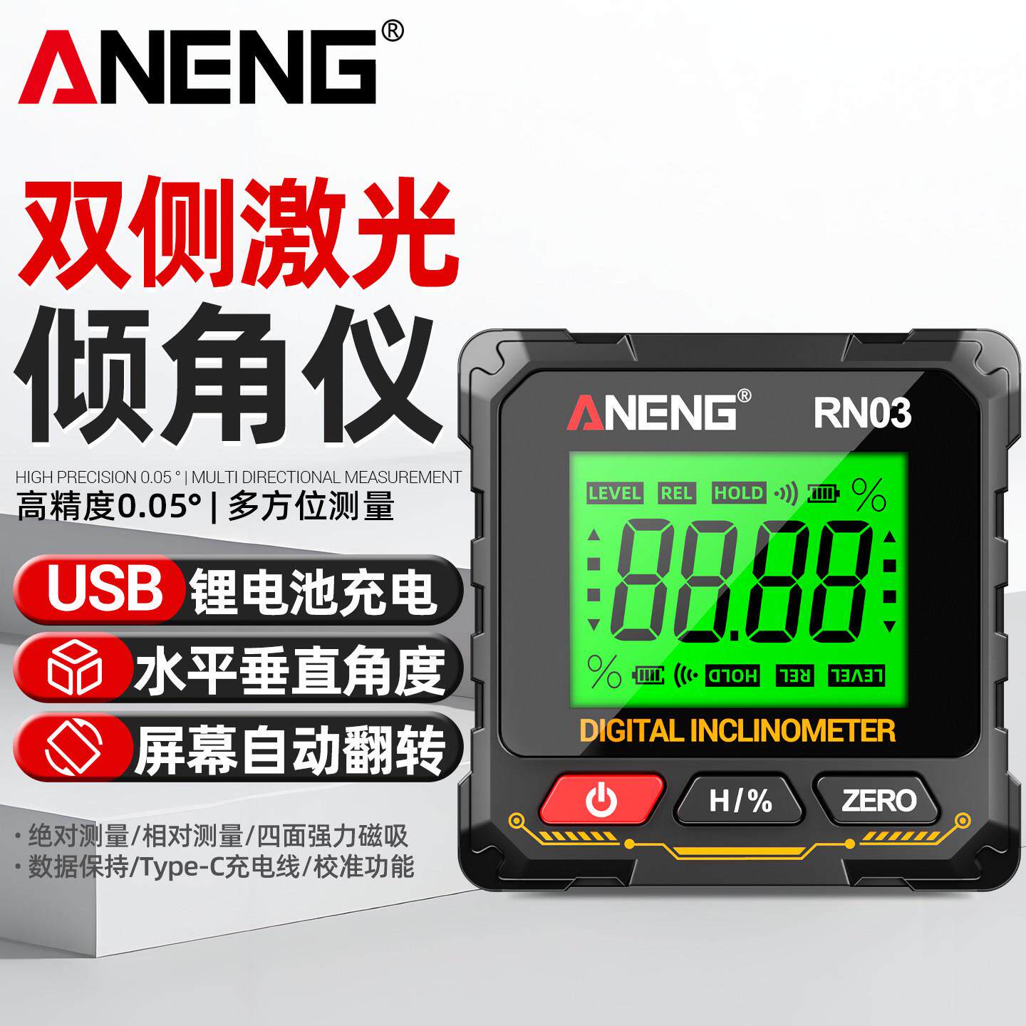高精度数显倾角仪锂电直充激光红外线水平仪多功能斜率坡度角度尺