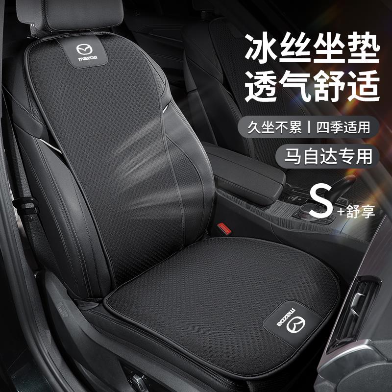 马自达冰丝坐垫夏季cx4昂克赛拉cx5/cx30阿特兹cx8四季透气车座垫