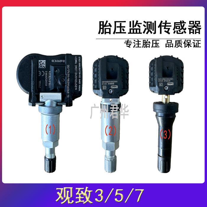 适用于观致3/5/7汽车原厂配件胎压传感器轮胎压力监测射频传感器