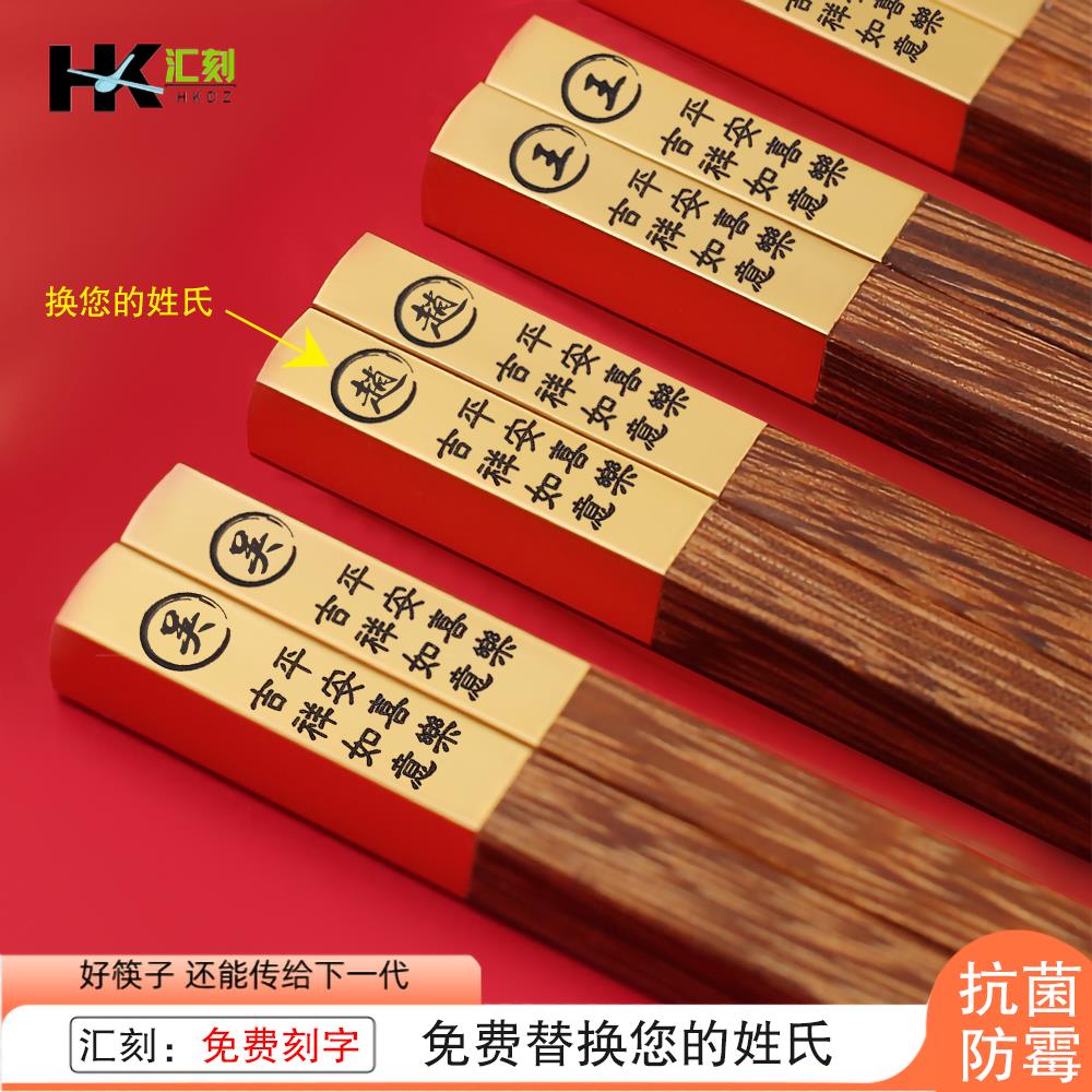 新款高档鸡翅木刻字定制姓氏筷子家用无漆抗菌防霉商用豪华实木筷