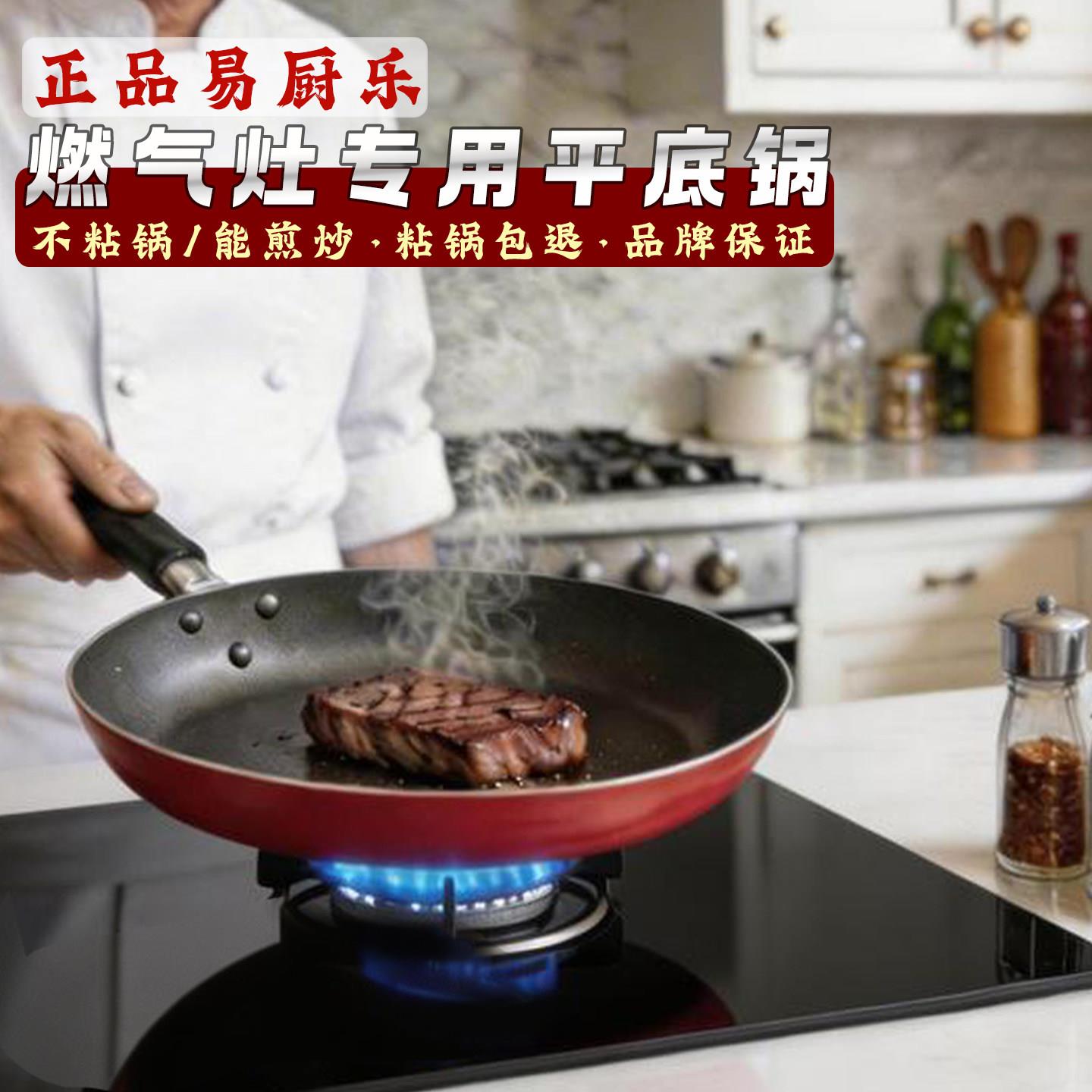 易厨乐平底锅燃气灶专用千层平底不粘锅家用煎蛋煎鱼锅不粘锅配盖