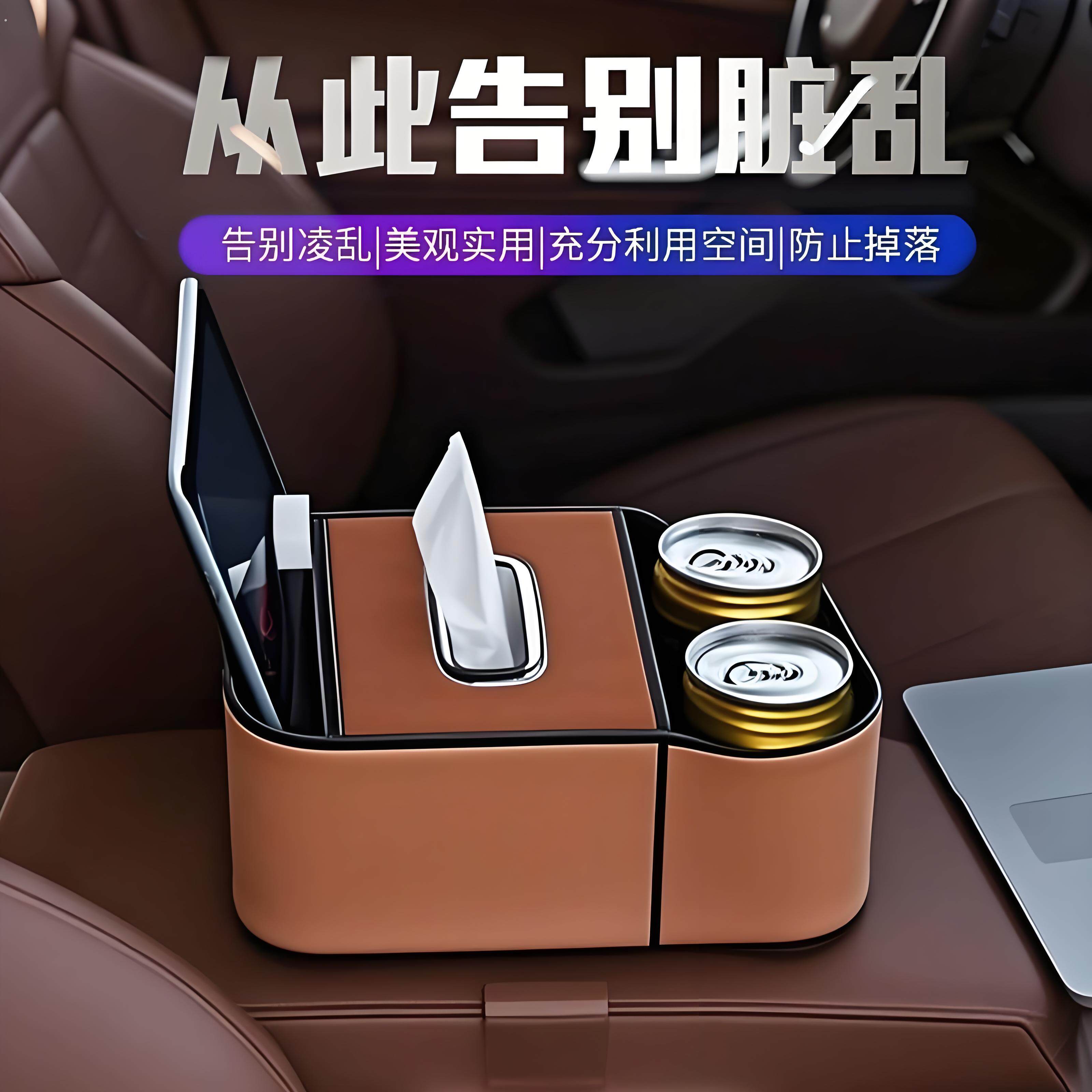 汽车中央扶手箱收纳盒四合一多功能纸巾盒车载增高垫水杯架置物盒