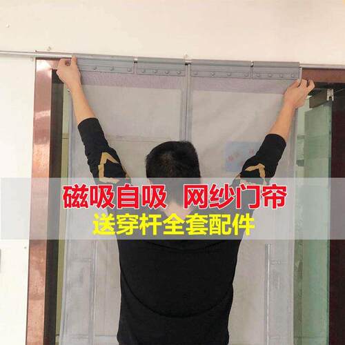 防蚊门帘2021新款穿杆钢管夏天商用磁吸纱网隔断帘免打孔安装耐用