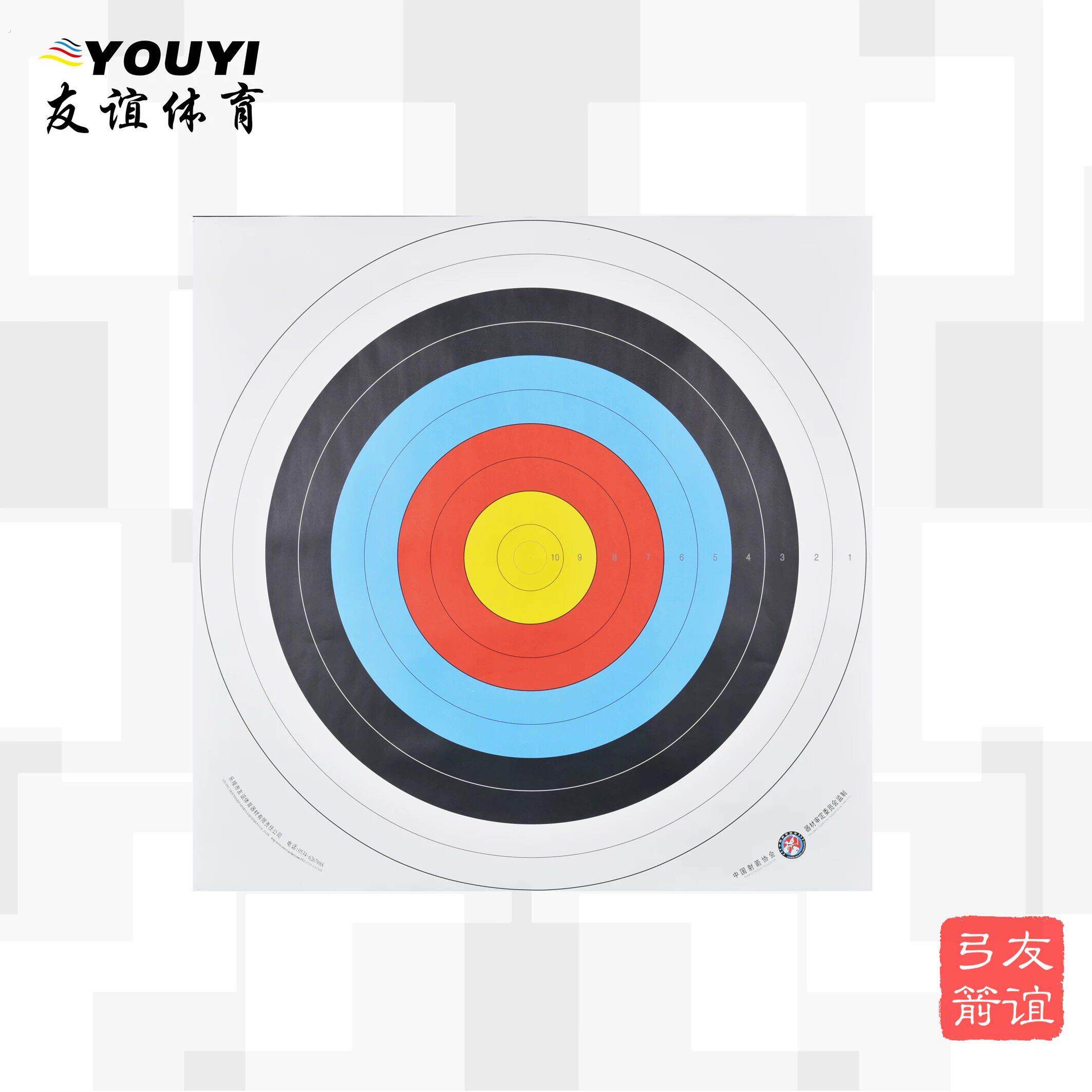 友谊射箭靶纸122*122比赛专用靶纸射箭专用射箭比赛反曲弓复合弓