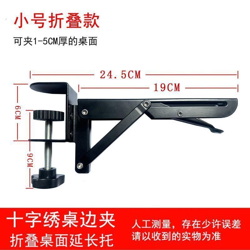 十字绣桌边夹免打孔桌夹式配件桌面延伸置物架可折叠托架键盘支架