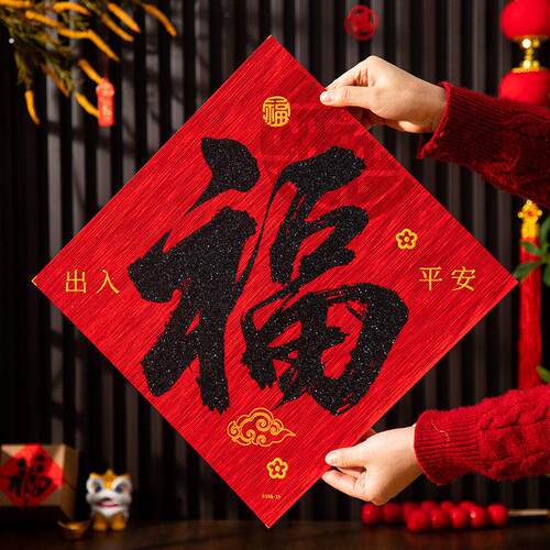 2026马年福字门贴新年春节过年入户大门精品大号绒布磁吸门幅装饰