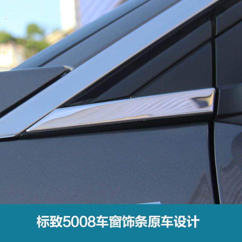 标致5008下窗装饰亮条标志5008专用汽车用品外饰改装车窗车门饰条