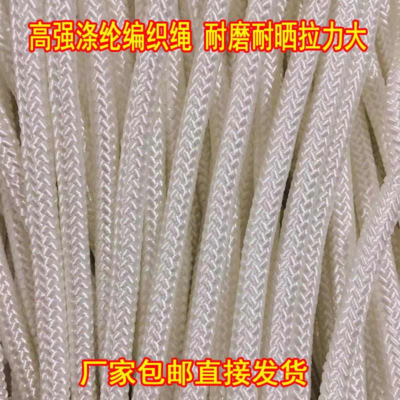 白色涤纶编织尼龙绳软绳子捆绑耐磨拉绳户外货车捆绑绳晾衣绳旗绳