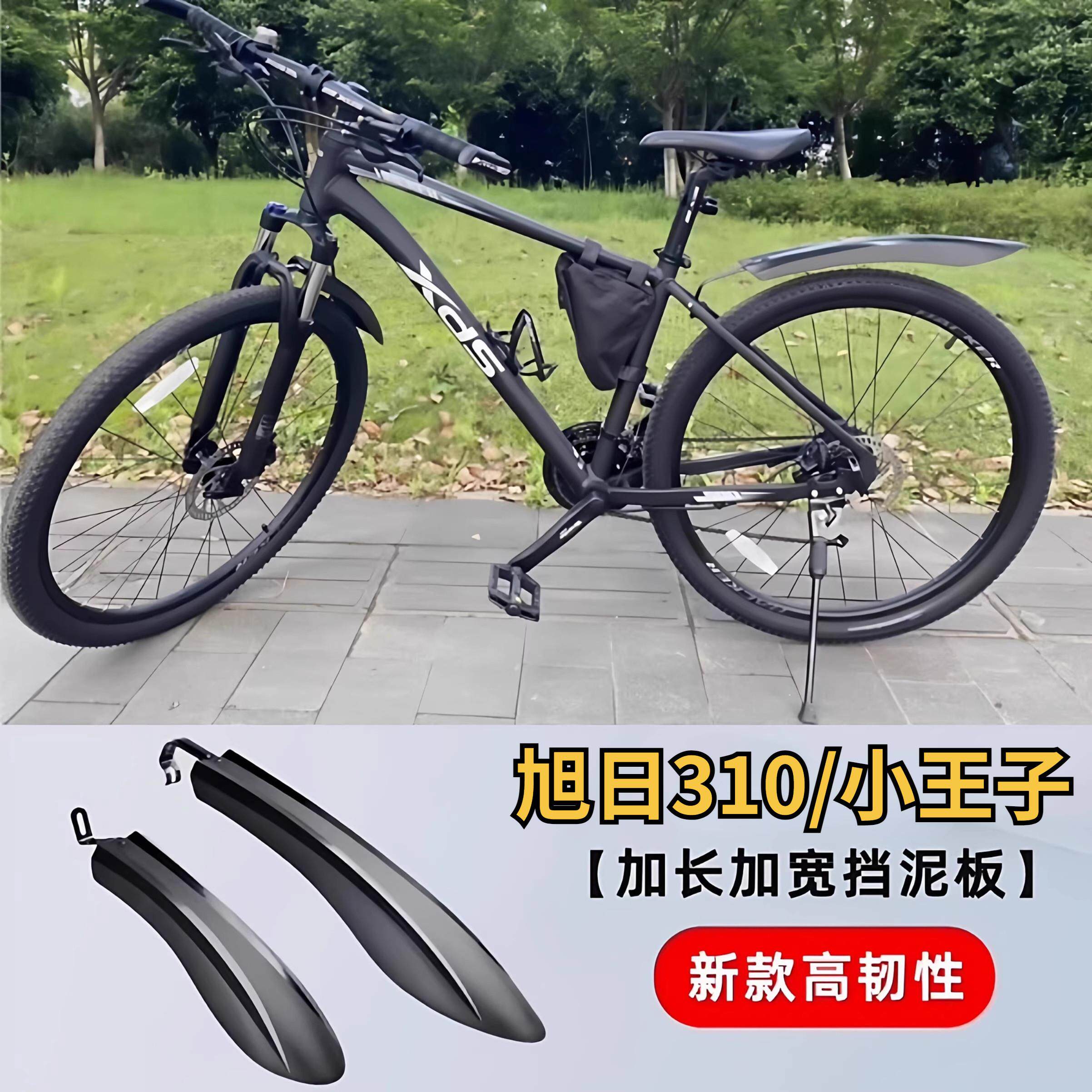 适用于自行车挡泥板旭日310/小王子/中国风旭日350配件大全