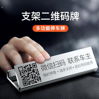 停车号码牌挪车二维码汽车临时停车电话号码移车牌留号器支架
