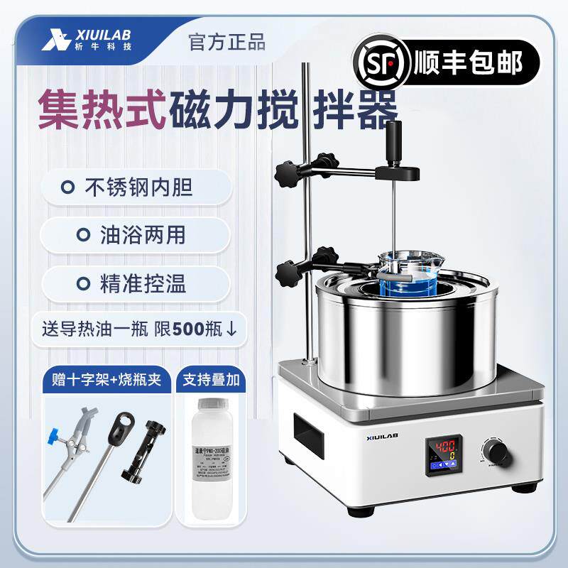 析牛数显集热式磁力搅拌器实验室水浴锅恒温加热油浴锅导热油两用