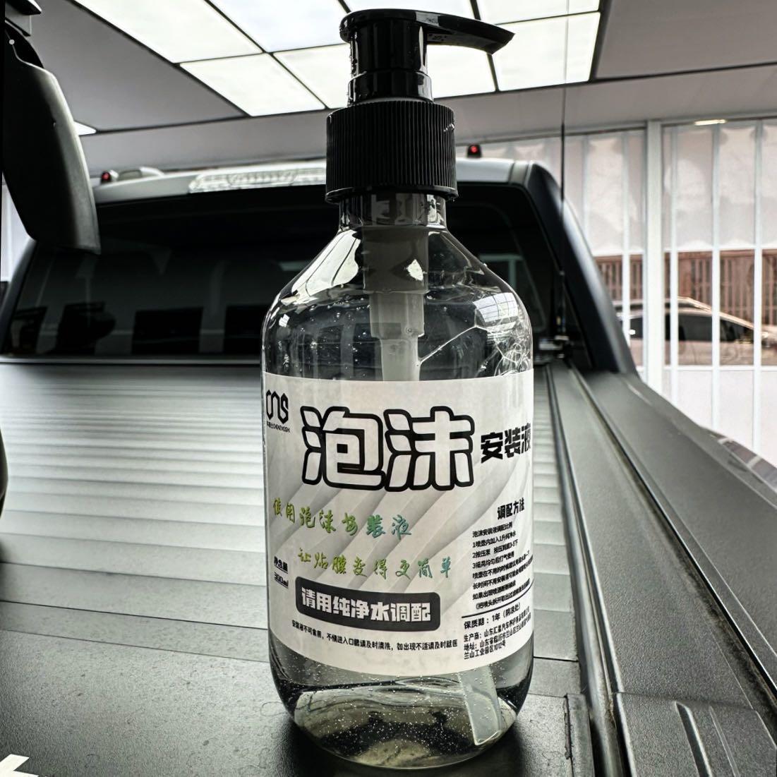 泡沫安装液(一瓶约贴30台车)汽车贴膜润滑液高泡
