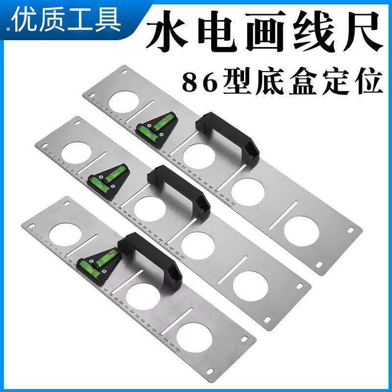 水电工86线盒定位器 开槽画线底盒 不锈钢水平尺开孔测量工具