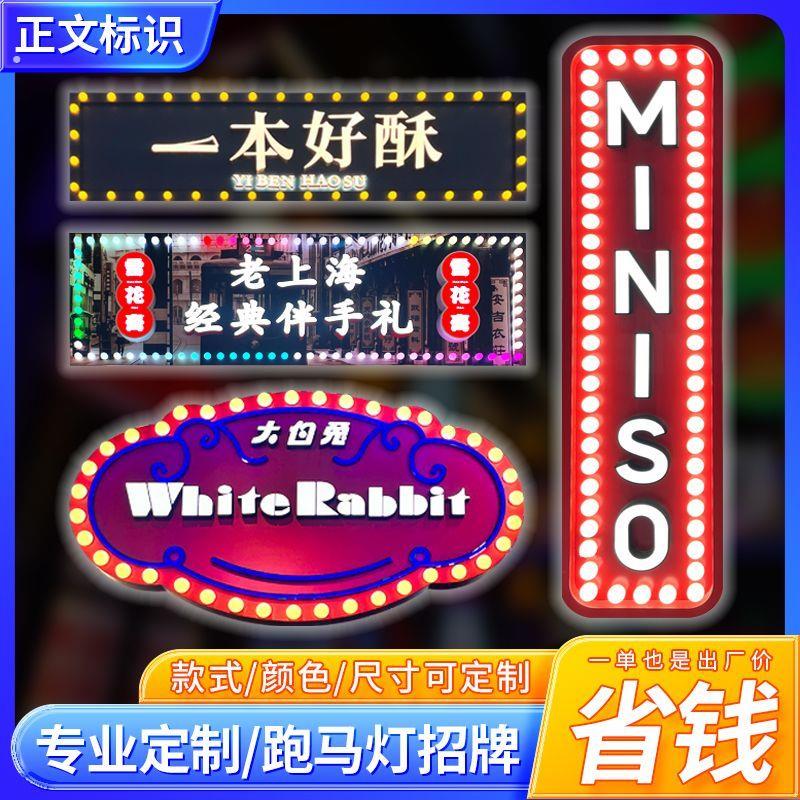 港式跑马灯制作门头招牌灯泡字老上海复古风霓虹灯发光字广告牌