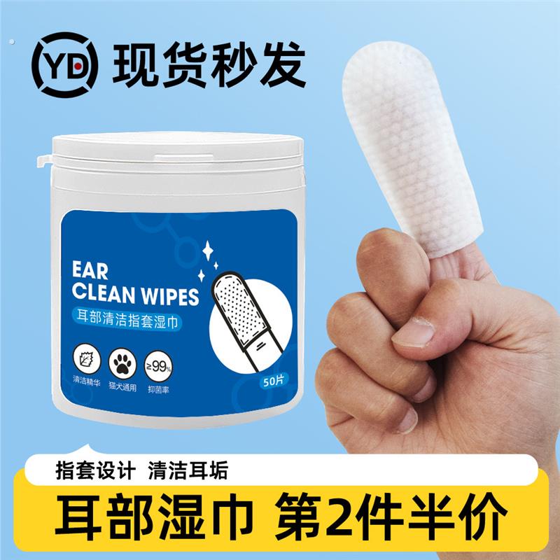 猫咪口腔清洁泪痕去除耳螨免洗手套耳朵清洗狗刷牙指套清洁湿巾