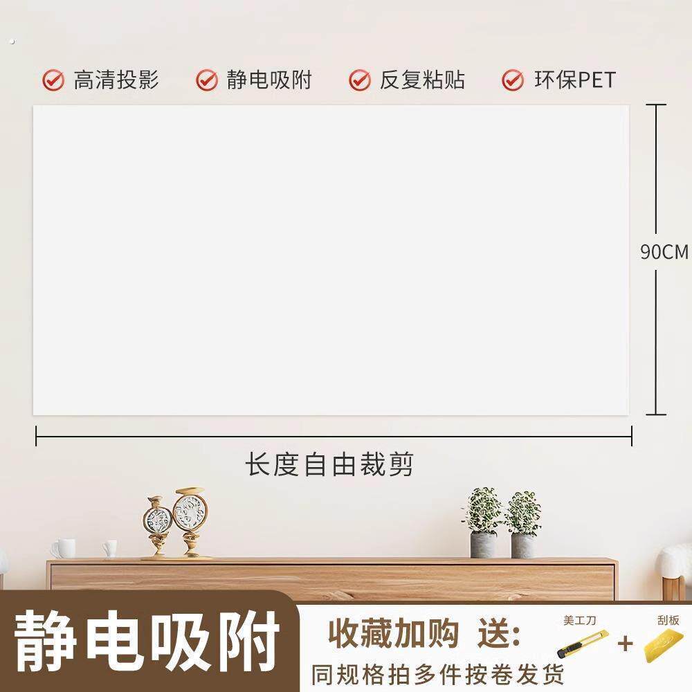 静电投影幕布可携式免打孔吸附客厅壁纸家庭用抗光卧室户外白色墙