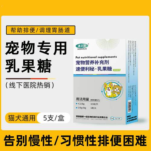 宠物专用乳果糖猫咪速便利秘狗狗大便干燥拉不出来排便困难调理