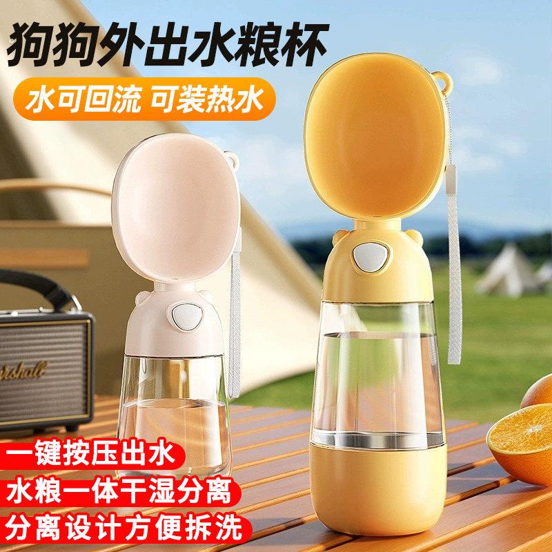 狗狗外出水杯便捷携带喝水器宠物外出随行遛狗水粮一体水壶干湿分