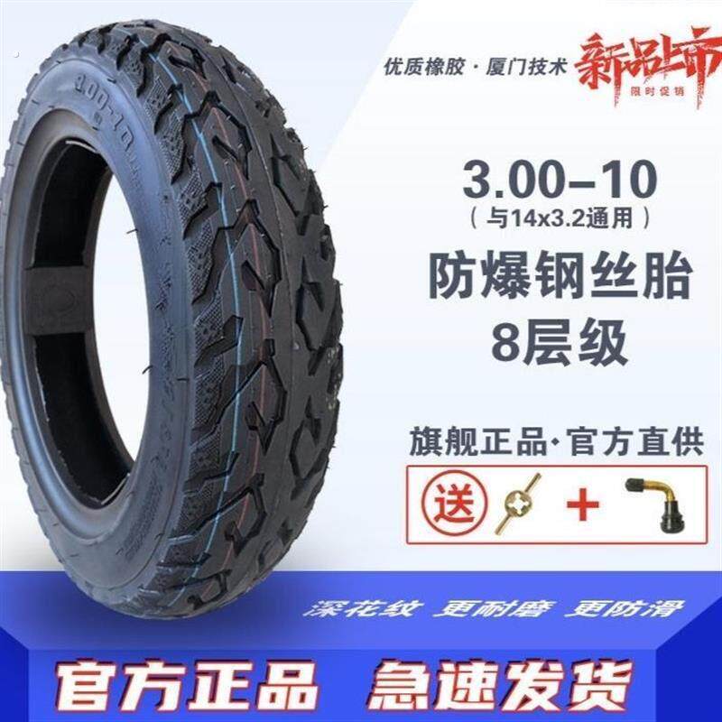 .00-10钢丝胎电动车轮胎真空钢丝加厚踏板机车防