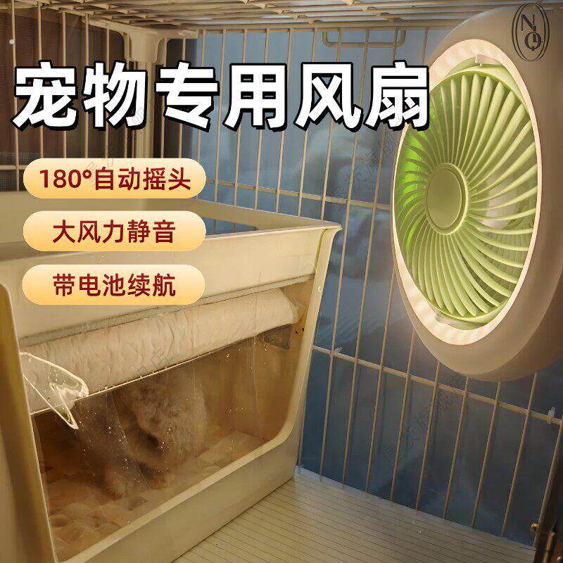 夏季宠物降温专用风扇狗狗猫咪笼子内外散热神器静音可摇头壁挂式