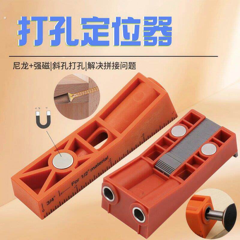 木工斜孔打孔定位器 打孔定位器 木工打孔定位器 钻孔定位器