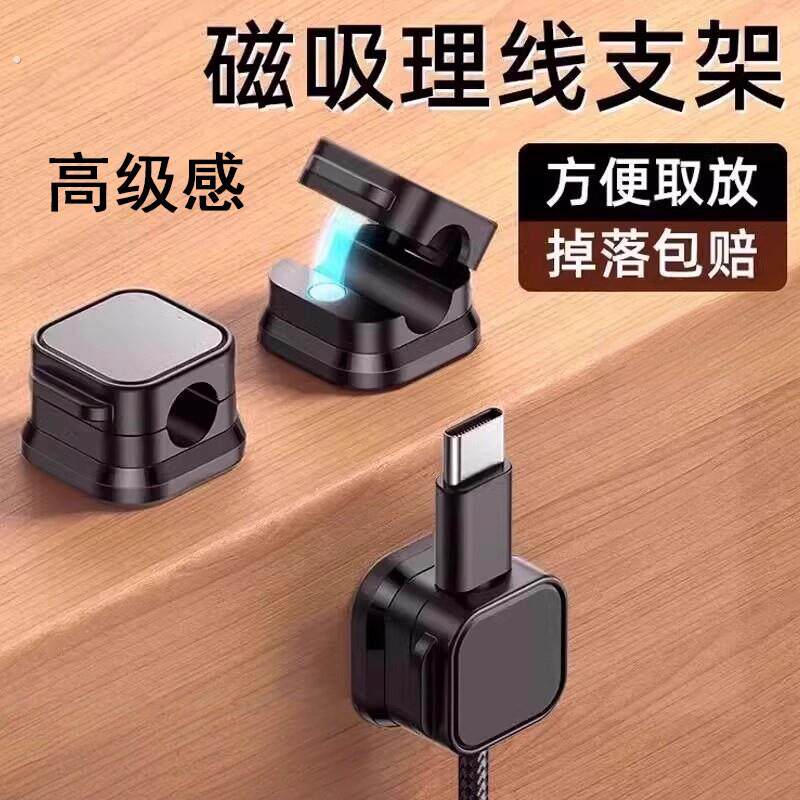 数据线磁吸理线器桌面壁挂手机充电线收纳固定器走线卡扣插头挂钩