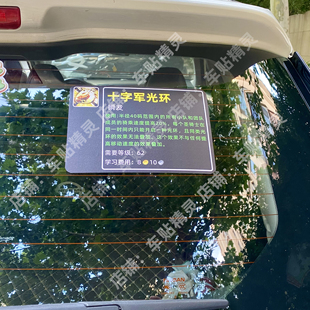 魔兽世界怀旧十字军光环不飙车加速BUFF车贴部落联盟技能玻璃贴