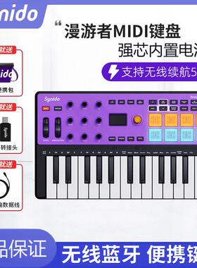 森林岛Synido漫游者MIDI键盘dj乐队伴奏编曲可携式蓝牙无线控制器