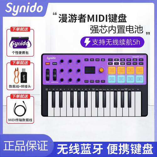 森林岛Synido漫游者MIDI键盘dj乐队伴奏编曲可携式蓝牙无线控制器
