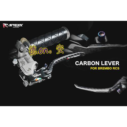 APEXX BREMBO RCS直推上泵 改装碳纤维刹车拉杆刹车牛角 驻车功能
