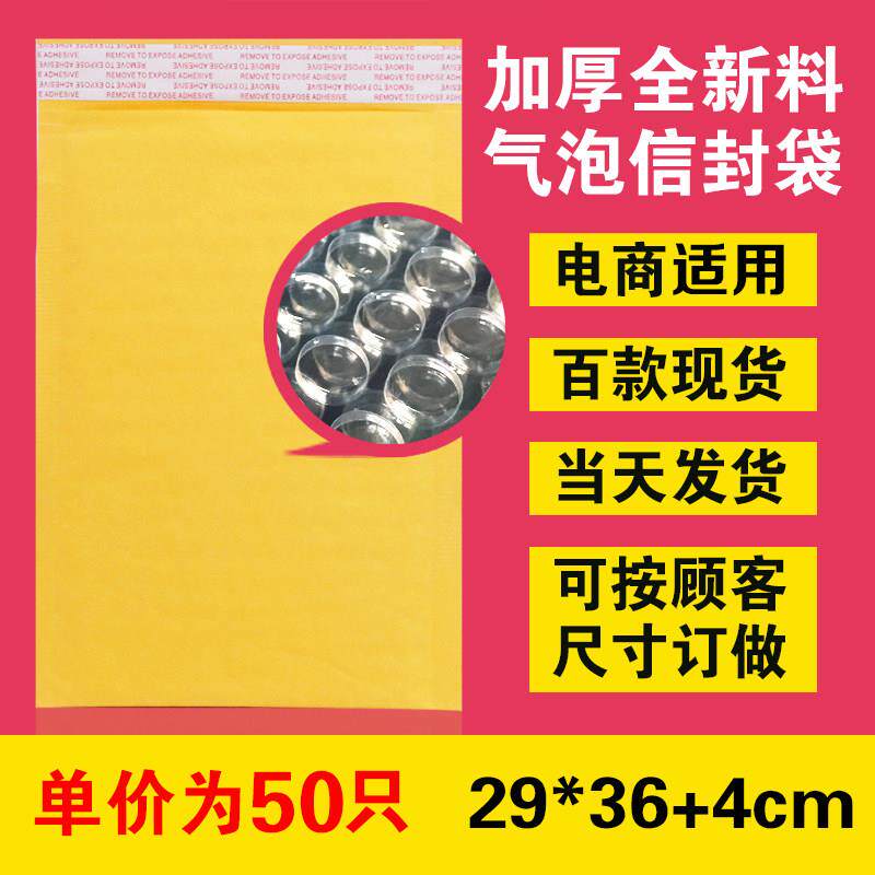 29*36cm加厚气泡信封袋黄色牛皮纸袋快递邮政包装气泡袋信封