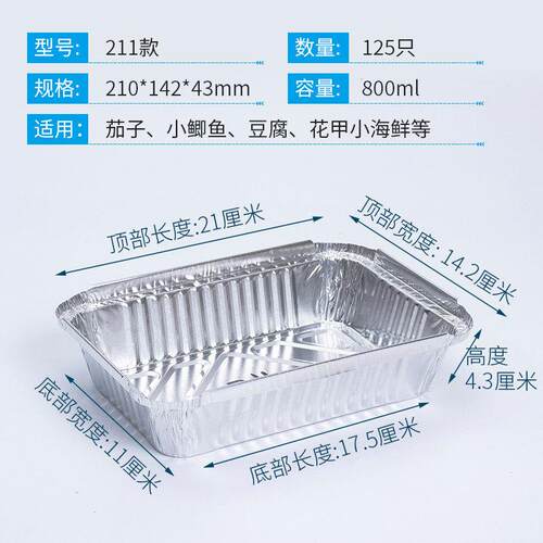 锡纸盒211加厚长方形铁板虾带盖一次性烧烤外卖打包盒长方形800ML