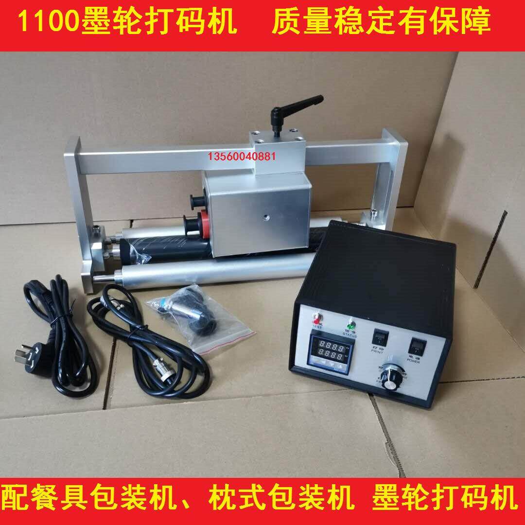 餐具筷子枕式包装机打码机RY1100摩擦式墨轮打码机全自动日期打码