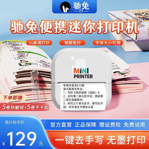 驰兔CT新款高清可携式标签印表机蓝牙无墨热敏迷你错题印表机不干