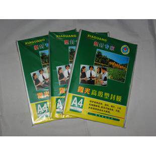 7C A4塑封膜 7C过塑膜 护卡膜 A4塑封机膜