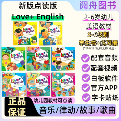 官方授权进口点读Love+英语教材