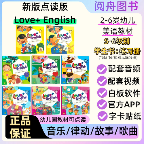 官方授权进口点读Love+英语教材
