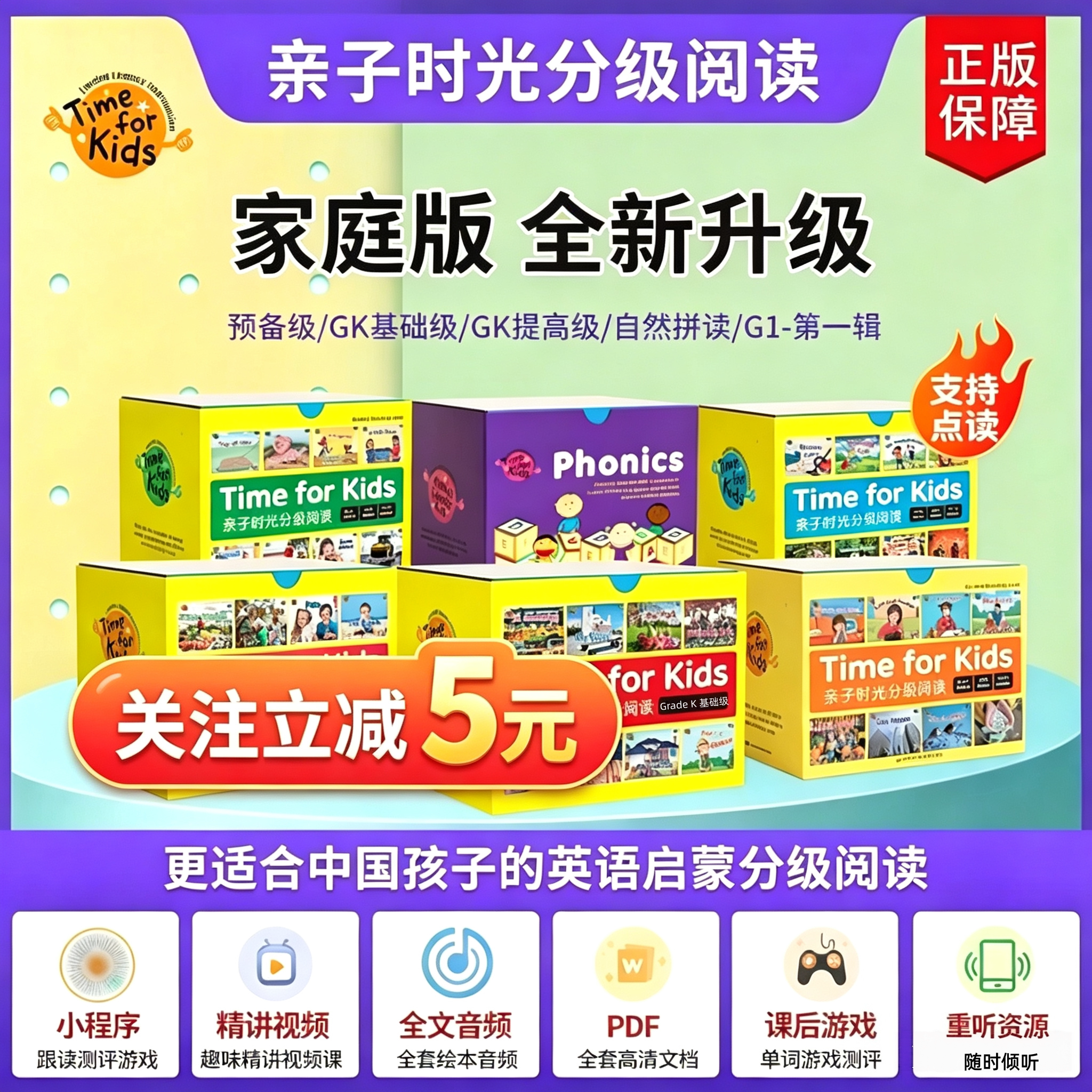 亲子时光分级阅读家庭版