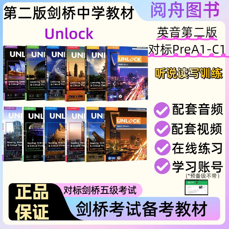 剑桥初中英语第二版新版Unlock