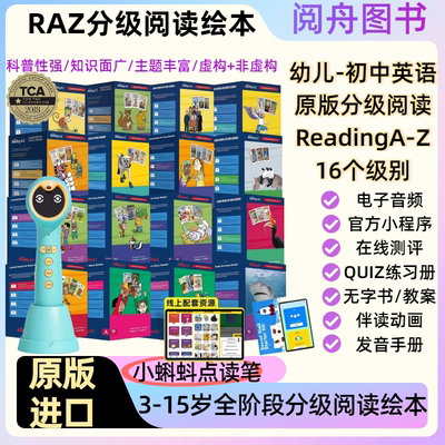 raz分级绘本阅读美国原版