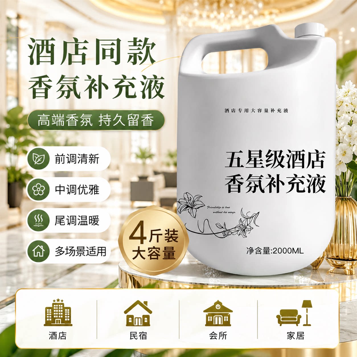栀子花香薰补充液持久留香除臭图片