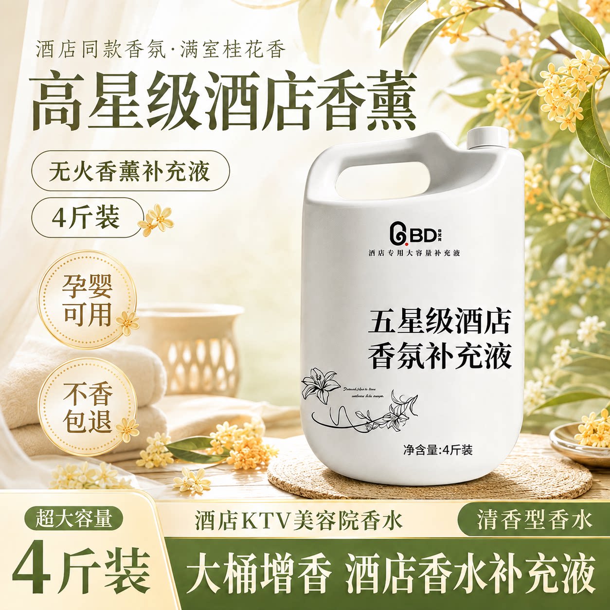 酒店专用希尔顿香薰精油补充液图片