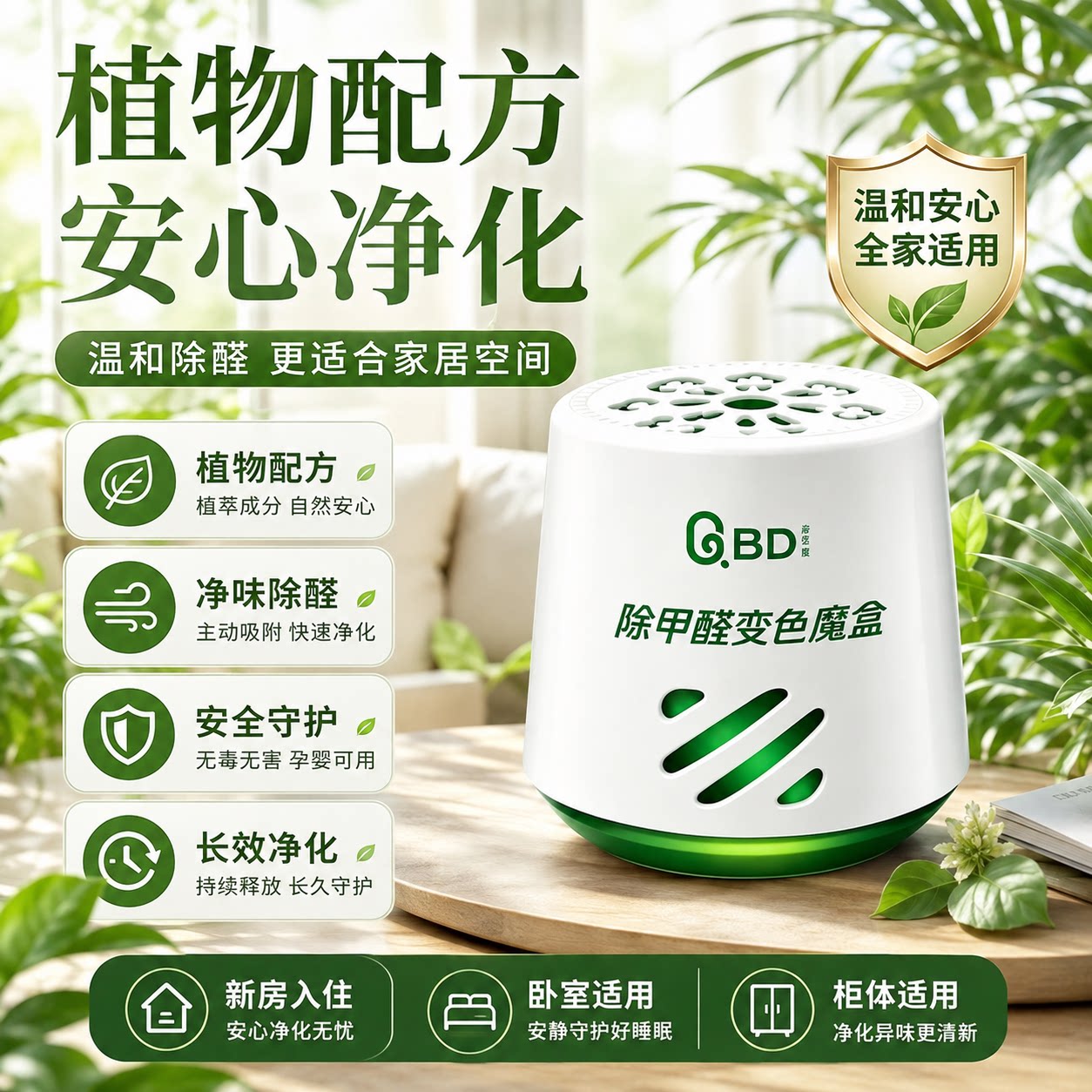 新房急住强力除甲醛清除剂图片