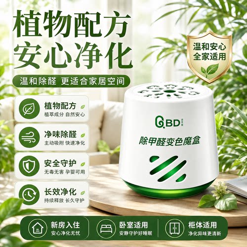 新房急住强力除甲醛清除剂