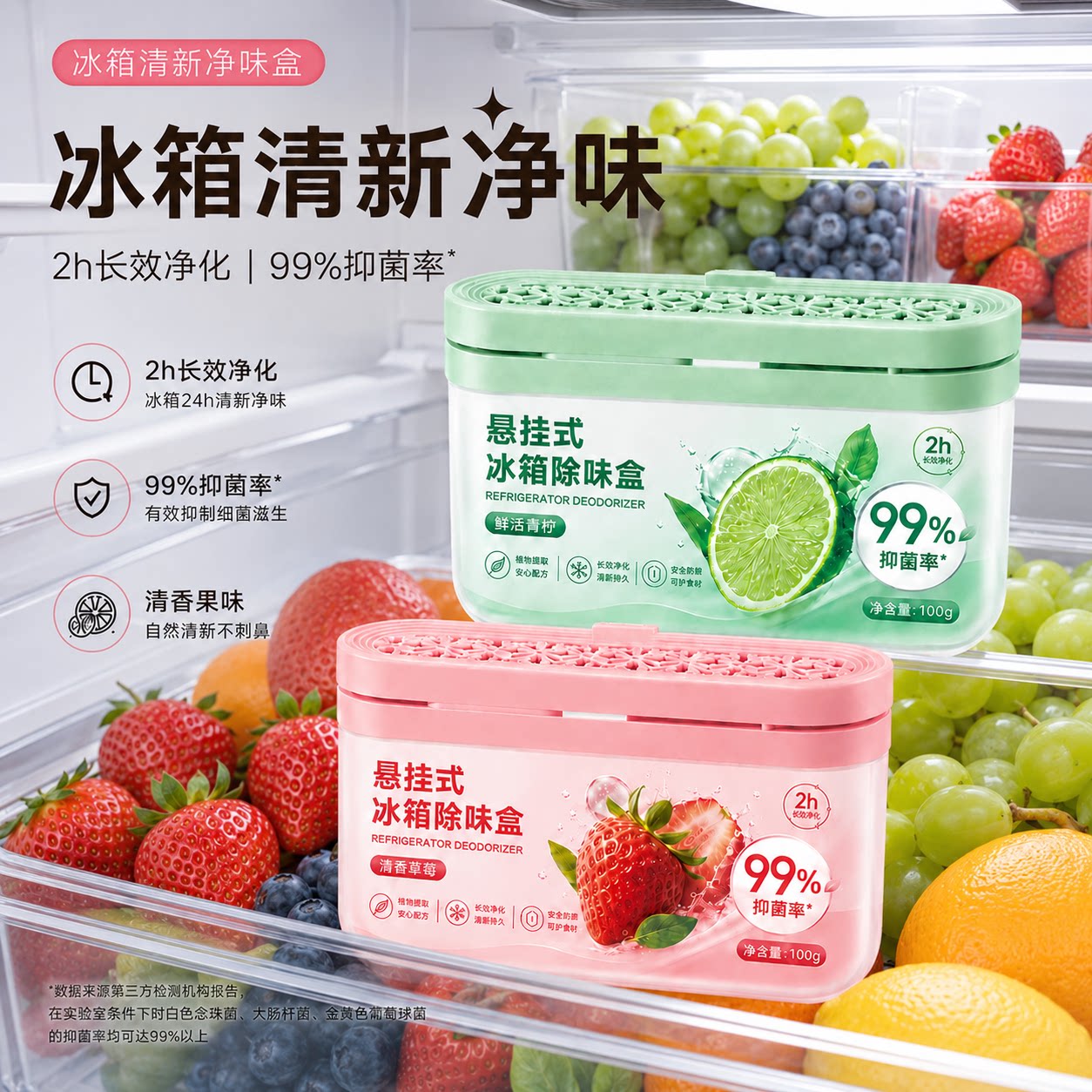 冰箱除味剂除臭清新抑菌去除异味图片