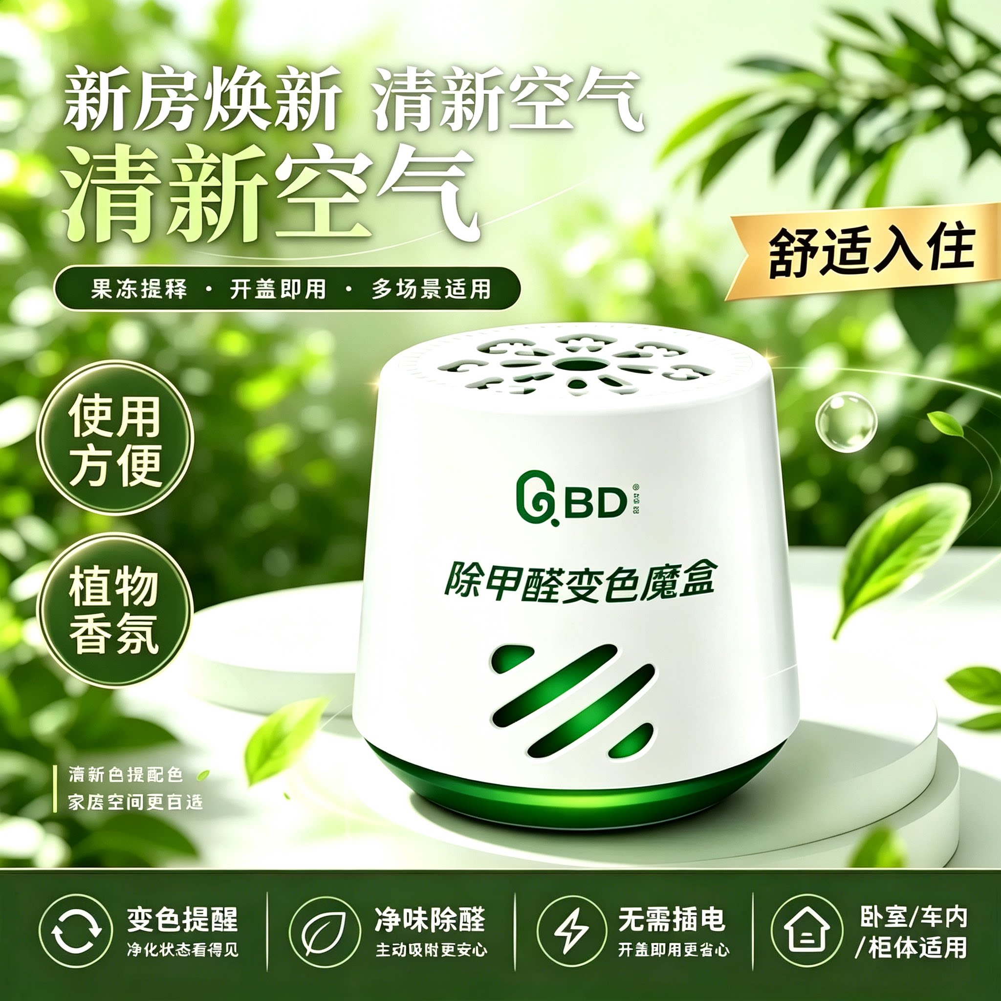 车载家用除甲醛净化果冻凝胶图片