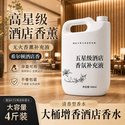 香薰补充液空气清新剂