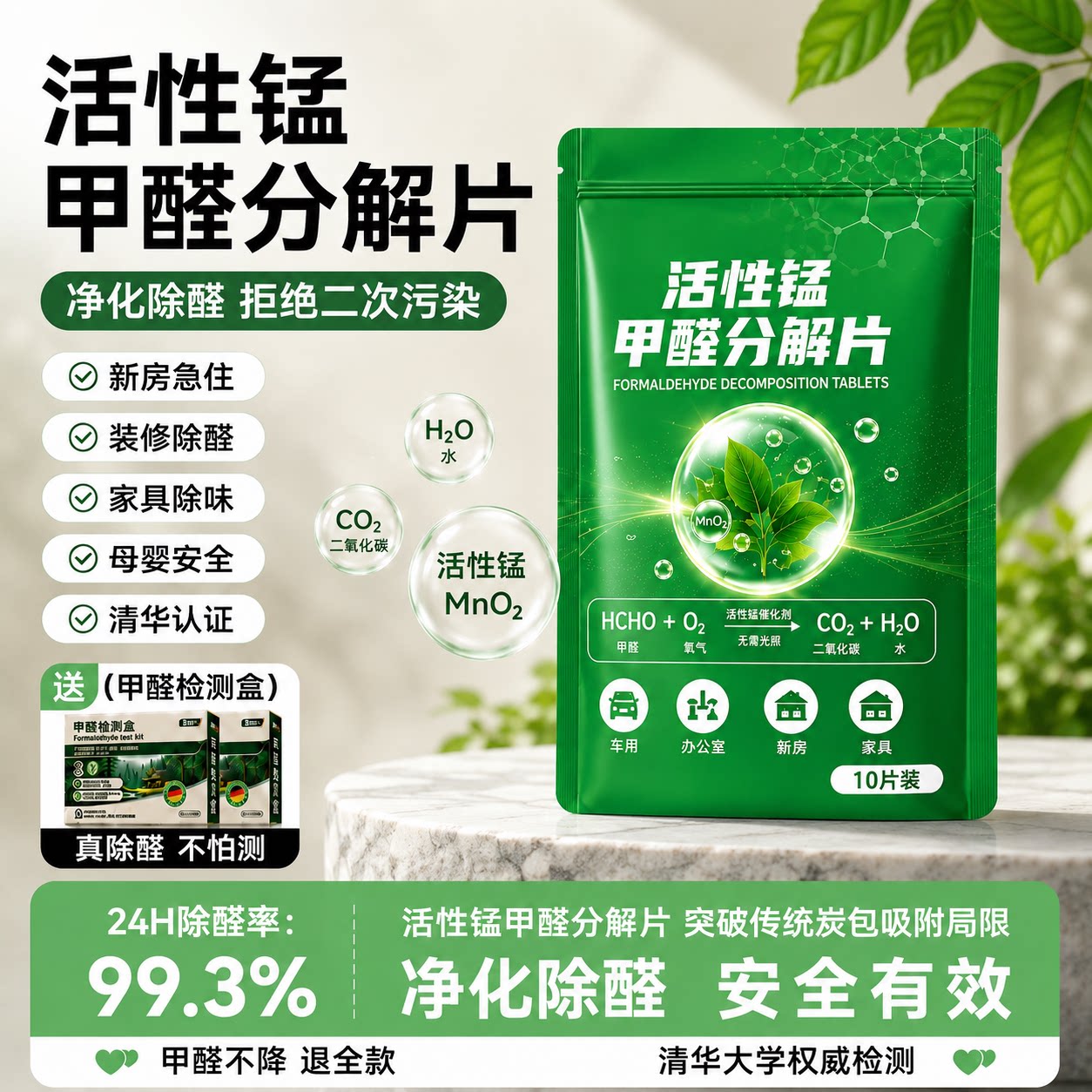 活性锰除醛片新房急住除异味图片